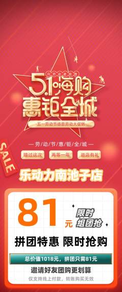 健身馆拼团满血版劳动节活动配图海报