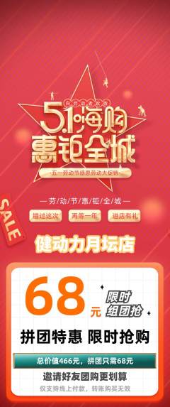 健身馆拼团商品阶梯团劳动节活动配图海报