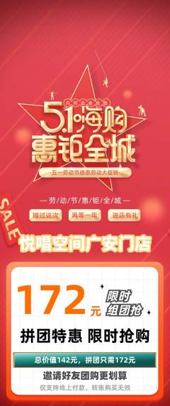 KTV拼团价格阶梯团劳动节活动配图海报