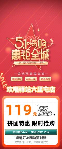 KTV拼团无阶梯团劳动节活动配图海报