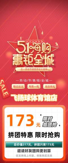 篮球馆拼团满血版劳动节活动配图海报
