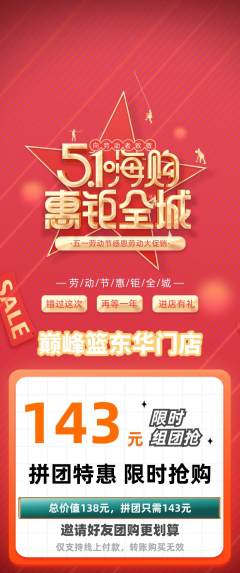 篮球馆拼团无阶梯团劳动节活动配图海报
