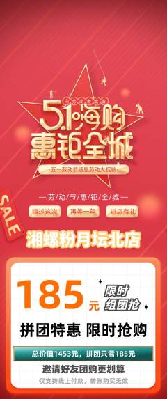 螺蛳粉拼团满血版劳动节活动配图海报
