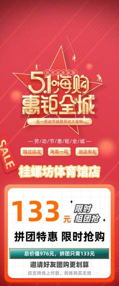 螺蛳粉拼团无阶梯团劳动节活动配图海报