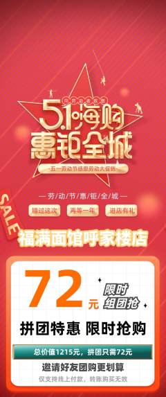 面馆拼团满血版劳动节活动配图海报