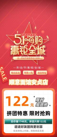 面馆拼团价格阶梯团劳动节活动配图海报
