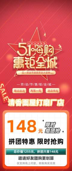 面馆拼团商品阶梯团劳动节活动配图海报