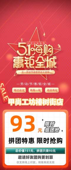 美甲拼团满血版劳动节活动配图海报
