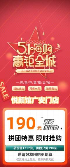 美容拼团满血版劳动节活动配图海报
