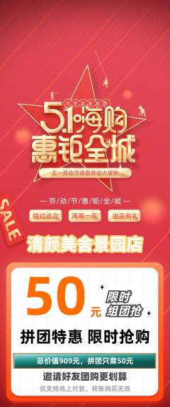 美容拼团价格阶梯团劳动节活动配图海报