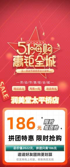 美容拼团商品阶梯团劳动节活动配图海报