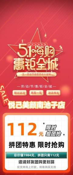 美容拼团无阶梯团劳动节活动配图海报