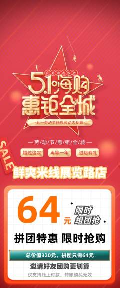 米线拼团满血版劳动节活动配图海报