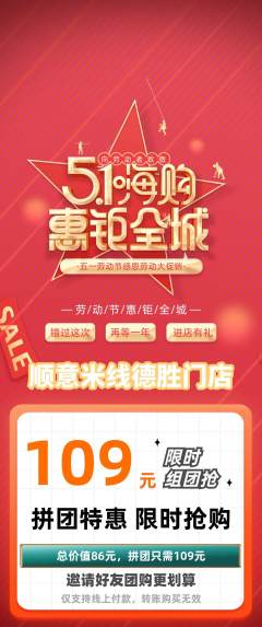 米线拼团商品阶梯团劳动节活动配图海报