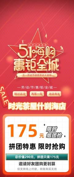 奶茶拼团满血版劳动节活动配图海报
