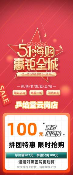 乒乓球馆拼团满血版劳动节活动配图海报