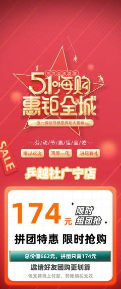 乒乓球馆拼团价格阶梯团劳动节活动配图海报