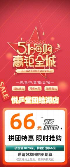 乒乓球馆拼团商品阶梯团劳动节活动配图海报