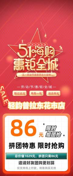 普拉提拼团满血版劳动节活动配图海报