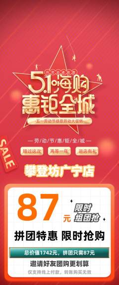 攀岩拼团价格阶梯团劳动节活动配图海报