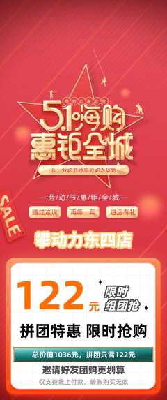 攀岩拼团商品阶梯团劳动节活动配图海报