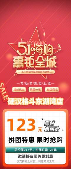 拳击格斗拼团价格阶梯团劳动节活动配图海报