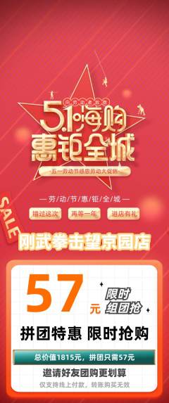 拳击格斗拼团商品阶梯团劳动节活动配图海报