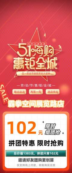 拳击格斗拼团无阶梯团劳动节活动配图海报