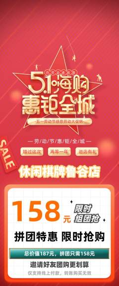 棋牌室拼团价格阶梯团劳动节活动配图海报