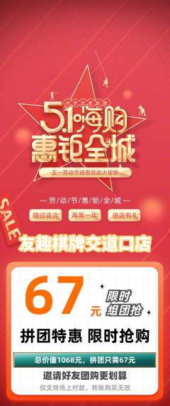 棋牌室拼团无阶梯团劳动节活动配图海报