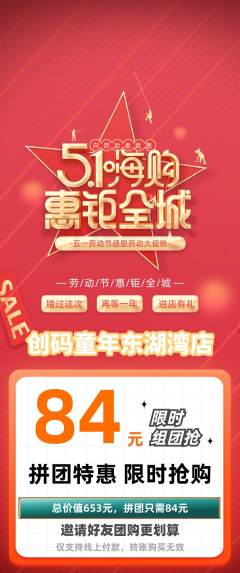 少儿编程拼团满血版劳动节活动配图海报