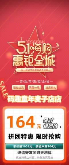 少儿编程拼团商品阶梯团劳动节活动配图海报
