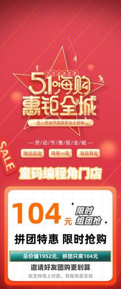 少儿编程拼团无阶梯团劳动节活动配图海报
