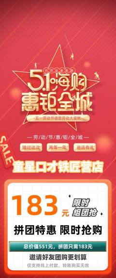 少儿口才拼团满血版劳动节活动配图海报
