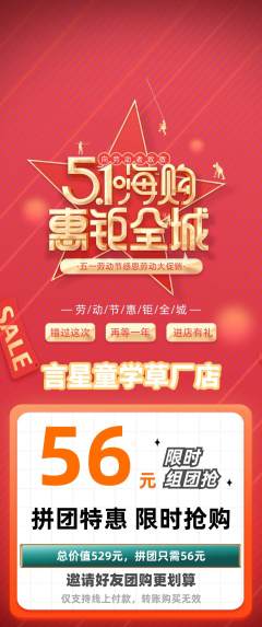 少儿口才拼团价格阶梯团劳动节活动配图海报
