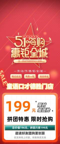 少儿口才拼团无阶梯团劳动节活动配图海报