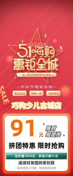 少儿乐高拼团满血版劳动节活动配图海报