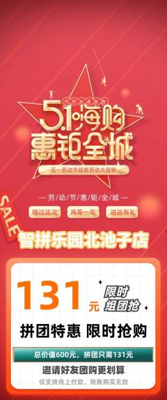 少儿乐高拼团价格阶梯团劳动节活动配图海报