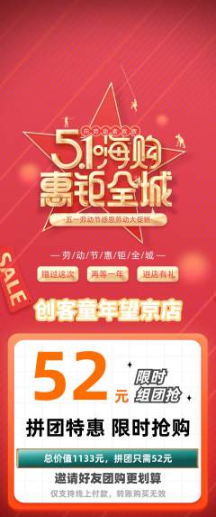 少儿乐高拼团商品阶梯团劳动节活动配图海报