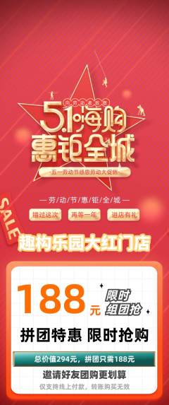 少儿乐高拼团无阶梯团劳动节活动配图海报