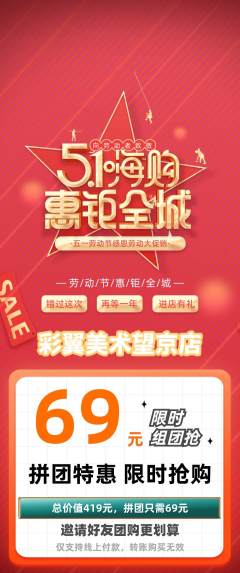 少儿美术拼团满血版劳动节活动配图海报