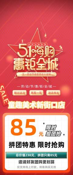 少儿美术拼团价格阶梯团劳动节活动配图海报