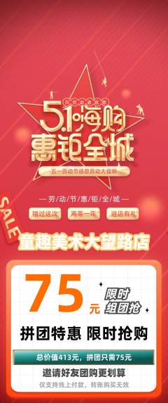 少儿美术拼团商品阶梯团劳动节活动配图海报
