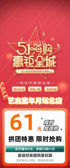 少儿美术拼团无阶梯团劳动节活动配图海报
