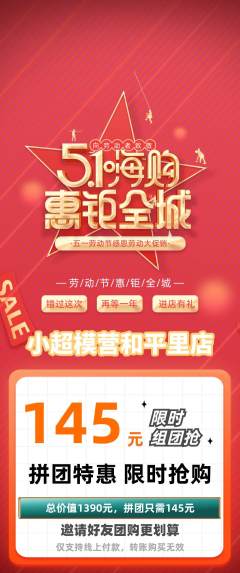 少儿模特拼团价格阶梯团劳动节活动配图海报