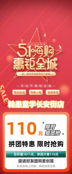少儿书法拼团满血版劳动节活动配图海报