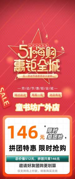 少儿书法拼团价格阶梯团劳动节活动配图海报