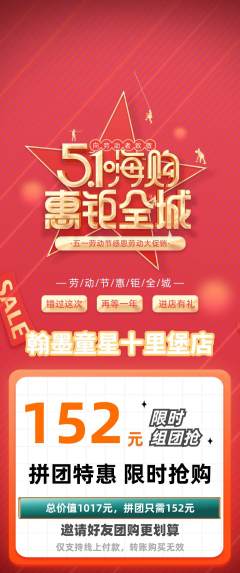 少儿书法拼团无阶梯团劳动节活动配图海报