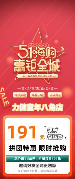 少儿体育拼团满血版劳动节活动配图海报