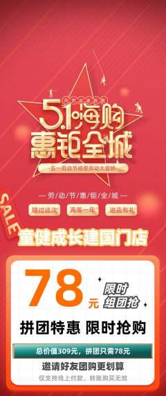 少儿体育拼团价格阶梯团劳动节活动配图海报